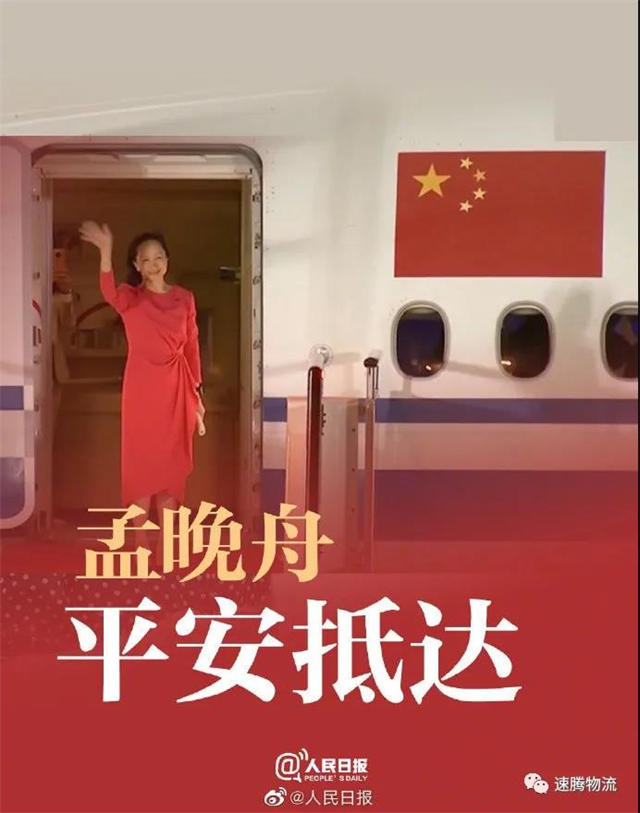 随后,孟晚舟走下飞机后发表感言:晚舟走下飞机后发表感言:祖国,我回来