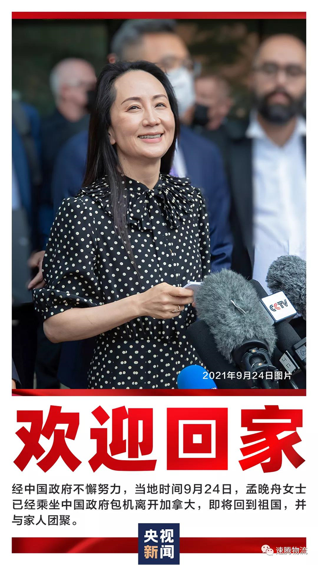晚舟走下飞机后发表感言:随后,孟晚舟走下飞机后发表感言